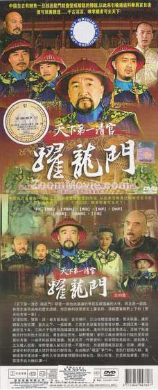 Yao Lung Men (DVD) () 中国TVドラマ