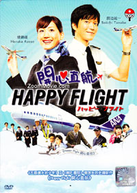 Happy Flight (DVD) () Japanese Movie