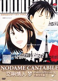 Nodame Cantabile Paris Special (DVD) (2008) Anime