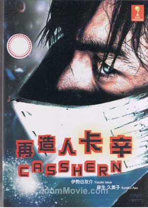 Casshern (DVD) () Japanese Movie