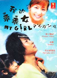 My Girl (DVD) () Japanese TV Series