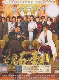 钻石豪门 (DVD) () 台剧