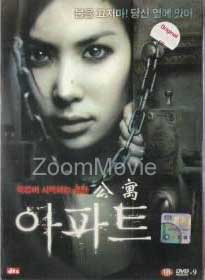 Apartment (DVD) () Korean Movie