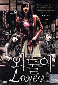 Loner (DVD) (2008) 韓国映画