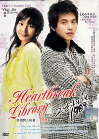 Heartbreak Library (DVD) (2008) 韓国映画