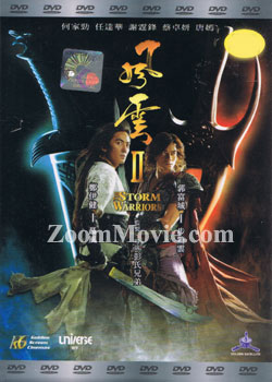 The Storm Warriors II (DVD) () Chinese Movie