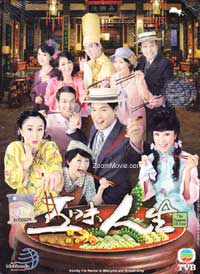 五味人生 (DVD) (2010) 港剧