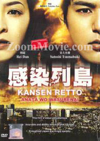 Kansen Retto (DVD) (2009) Japanese Movie