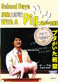 School Days With A Pig (DVD) () Japanese Movie