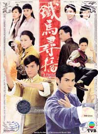 铁马寻桥 (DVD) (2010) 港剧