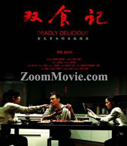 Deadly Delicious (DVD) () Hong Kong Movie
