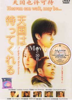 Heaven Can Wait,May Be (DVD) () Japanese Movie