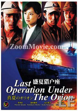 Last Operation Under the Orion / Battle Under Orion (DVD) () Japanese Movie