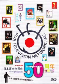 日本富士电视台50周年特别节目 (DVD) () 日本音乐视频