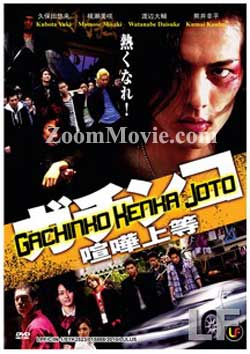 Gachinko Kenka Joto (DVD) () Japanese Movie
