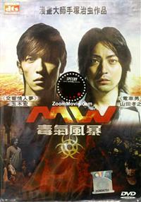 毒气风暴 (DVD) (2009) 日本电影