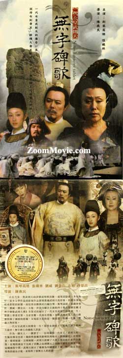 Non Character Tablet Legend of Wu Zhe Tian (DVD) (2006) 中国TVドラマ