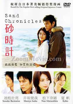 Sand Chronicles (DVD) () Japanese Movie