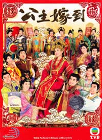 公主嫁到 (DVD) (2010) 港剧