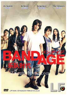 Bandage (DVD) () Japanese Movie