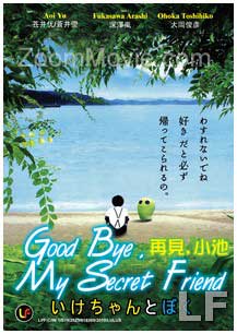 Good Bye, My Secret Friend aka Ikechan to Boku (DVD) () Japanese Movie