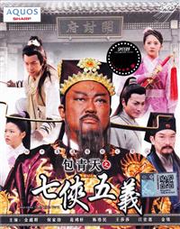 Justice Bao: Qi Xia Wu Yi (DVD) () 中国TVドラマ