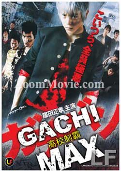 Gachi Max The Movie (DVD) () Japanese Movie