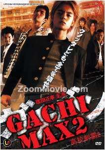 Gachi Max 2 (DVD) () Japanese Movie