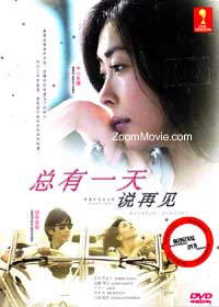 Sayonara Itsuka (DVD) () Japanese Movie
