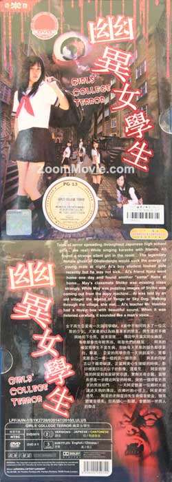 Girls' College Terror (DVD) () Japanese Movie