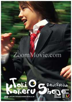 Toki O Kakeru Shojo (DVD) () Japanese Movie