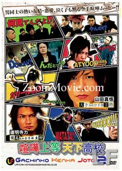 Kenka Joto Tenka Koko (DVD) () Japanese Movie