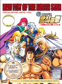 New Fist of the North Star Special Edition : Movie Plus OAV (DVD) () Anime