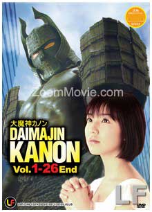 Daimajin Kanon (Live Action) (DVD) Japanese Anime