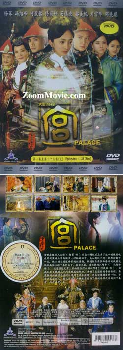 Palace (DVD) (2011) China TV Series