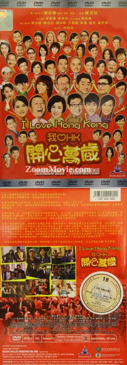 I Love Hong Kong (DVD) () Hong Kong Movie