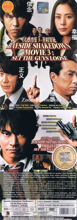 Bayside Shakedown The Movie 3 : Set The Guys Loose (DVD) () Japanese Movie