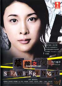 Strawberry Night (DVD) (2010) Japanese Movie