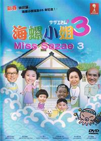 Sazae San 3 (DVD) () Japanese Movie