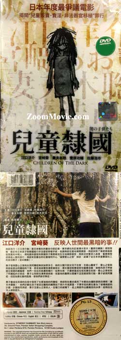 Children of the Dark aka Yami no kodomo-tachi (DVD) (2008) Japanese Movie