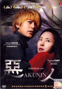 Akunin aka Villain (DVD) (2010) Japanese Movie
