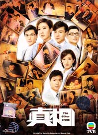The Other Truth (DVD) () Hong Kong TV Series