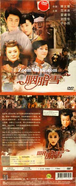 胭脂雪 (DVD) (2008) 大陆剧