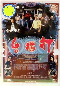 Gallants (DVD) (2010) Hong Kong Movie