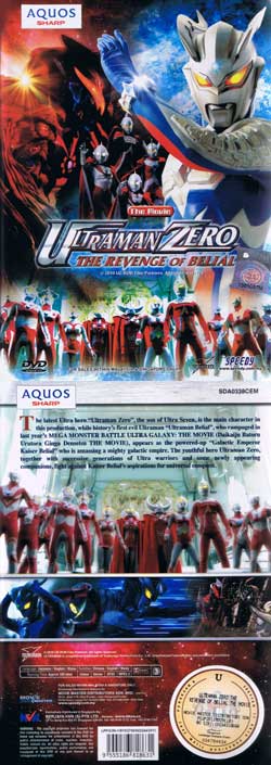 Ultraman Zero: The Revenge of Belial The Movie (DVD) (2010) Anime
