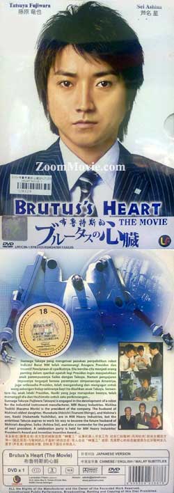 Brutus's Heart aka Brutus no Shinzo (DVD) (2011) Japanese Movie