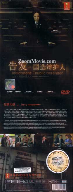 Indictment: Public Defender aka Kokuhatsu: Kokusen Bengonin (DVD) (2011) Japanese TV Series