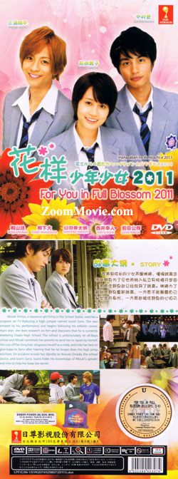花样少年少女2011 (DVD) (2011) 日剧