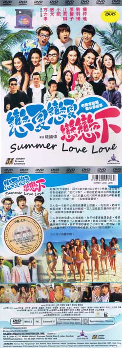 Summer Love Love (DVD) (2011) Hong Kong Movie