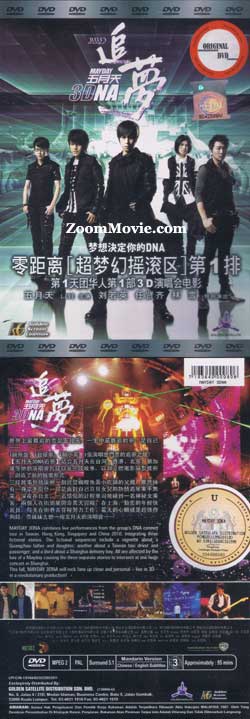 五月天追梦3DNA (DVD) (2011) 台湾电影